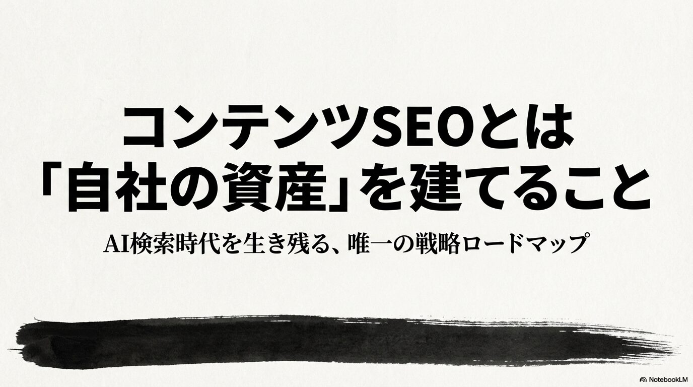 コンテンツSEOとは？